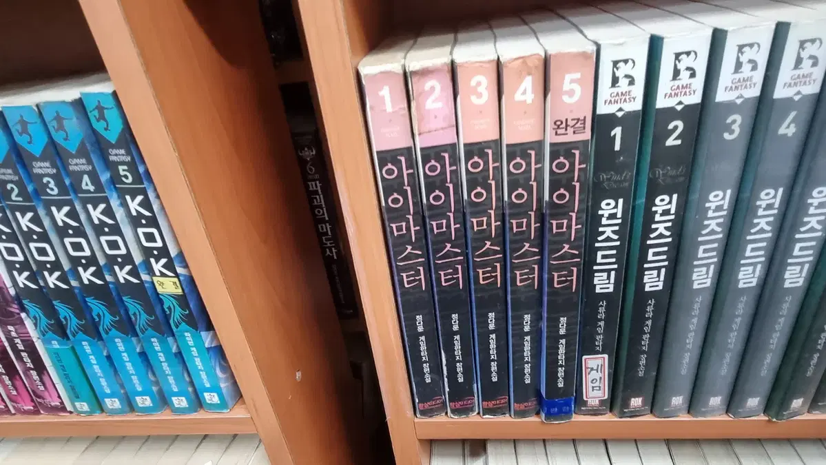 아이마스터 1-5 완 정다운 게임 판타지 소설