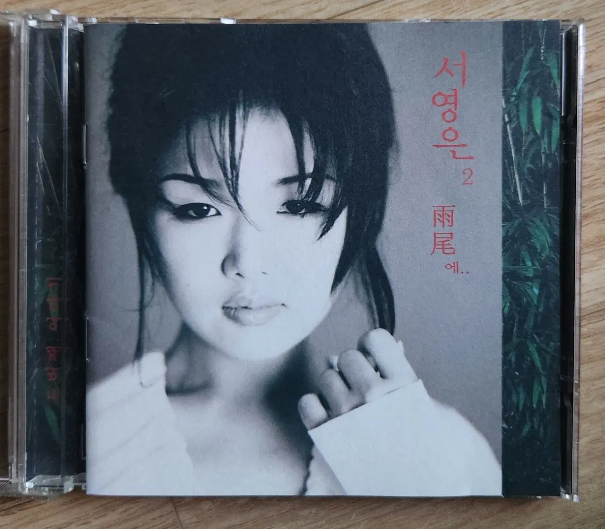 서영은 2집 CD