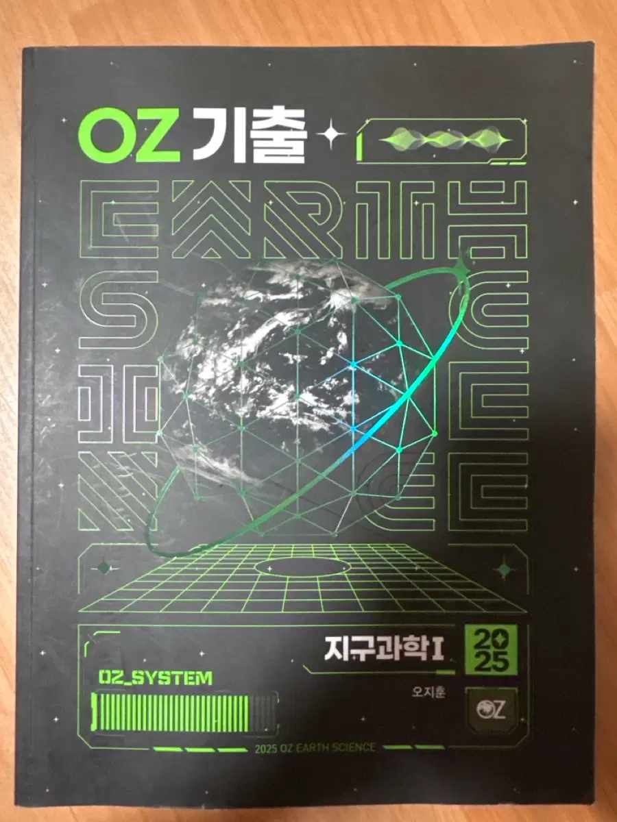 25년 OZ지구과학1 오지훈