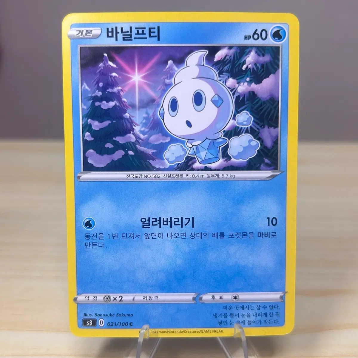 [포켓몬카드] 바닐프티 s3 021/100 C