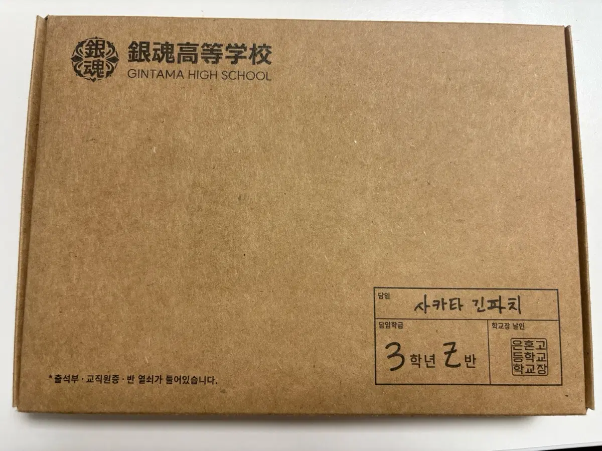 은혼 출석부 세트