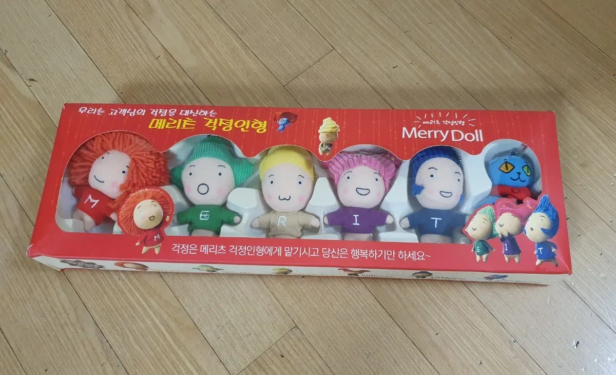 메리츠 걱정인형 풀세트 미사용품