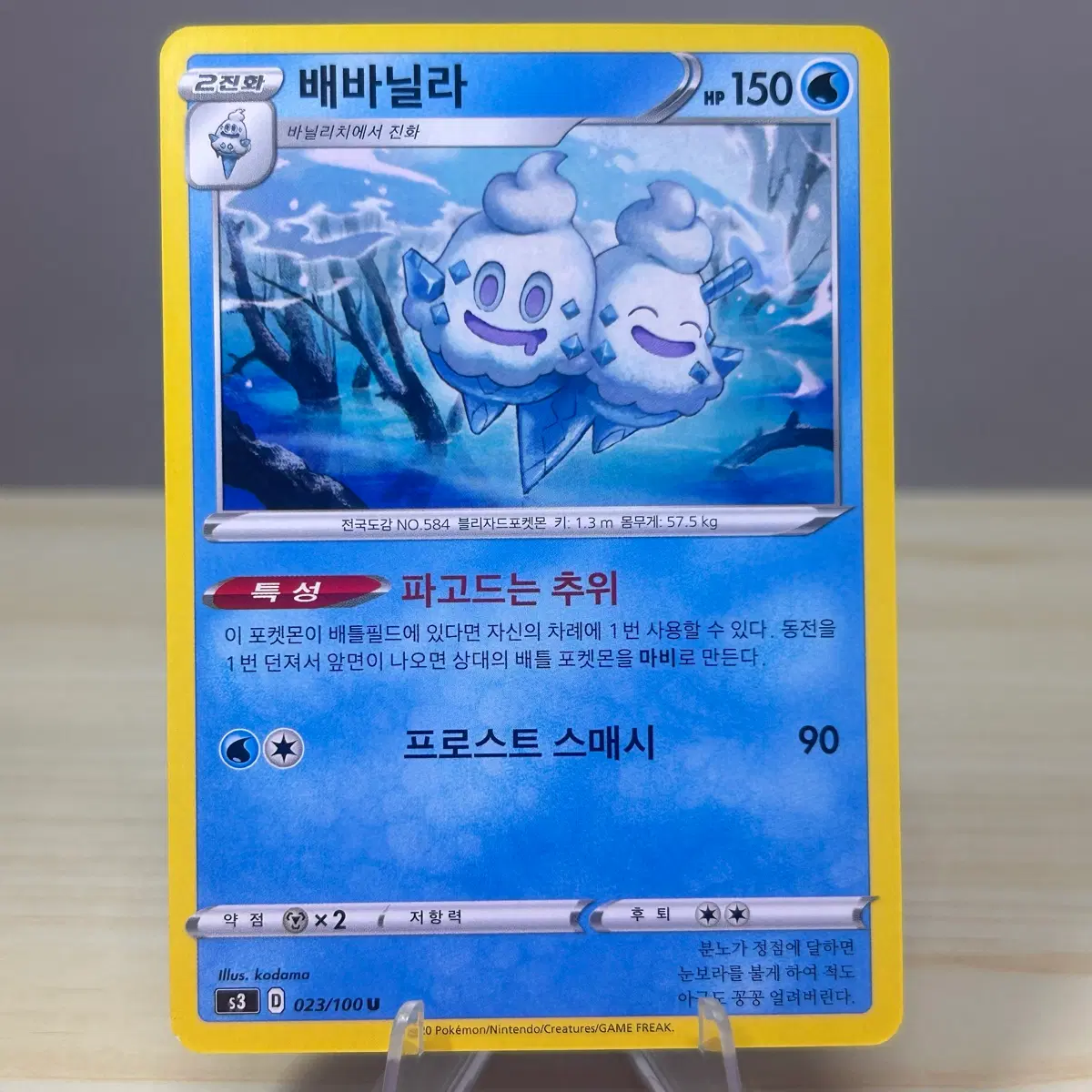 [포켓몬카드] 배바닐라 s3 023/100 U