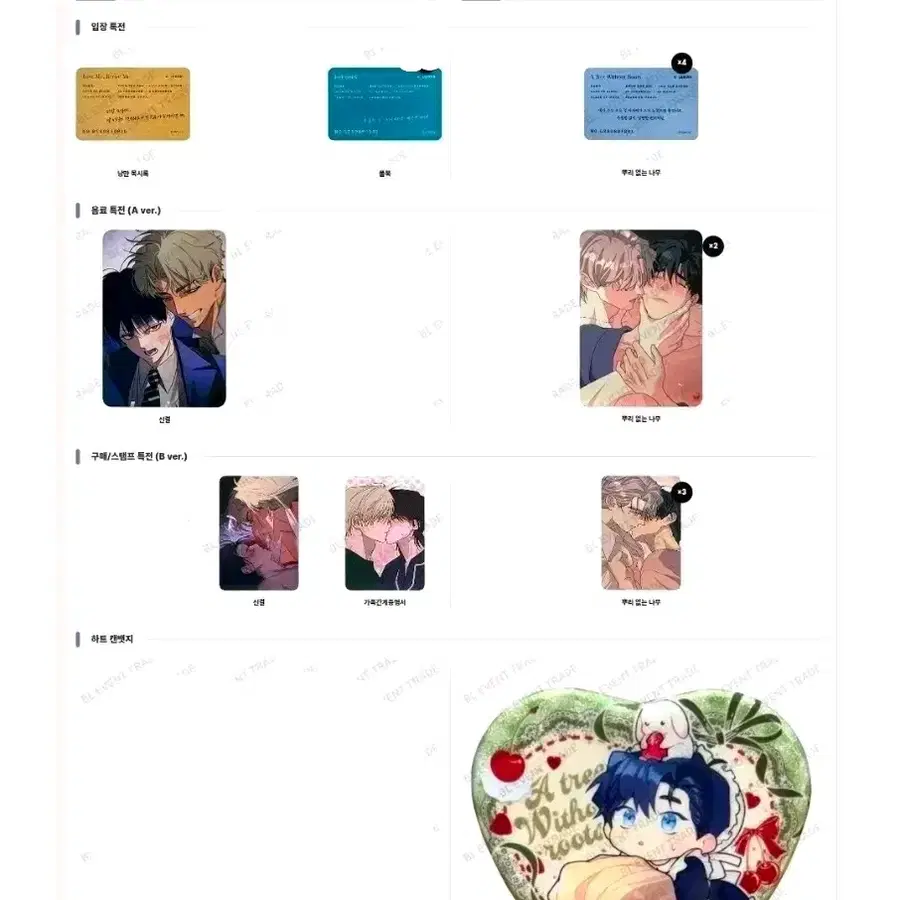 레봄 교환 풀북 간계서 뿌없나 신결 월구 입특 스탬프특전 캔뱃지