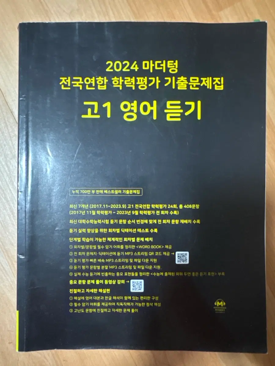 24 고1 영어듣기
