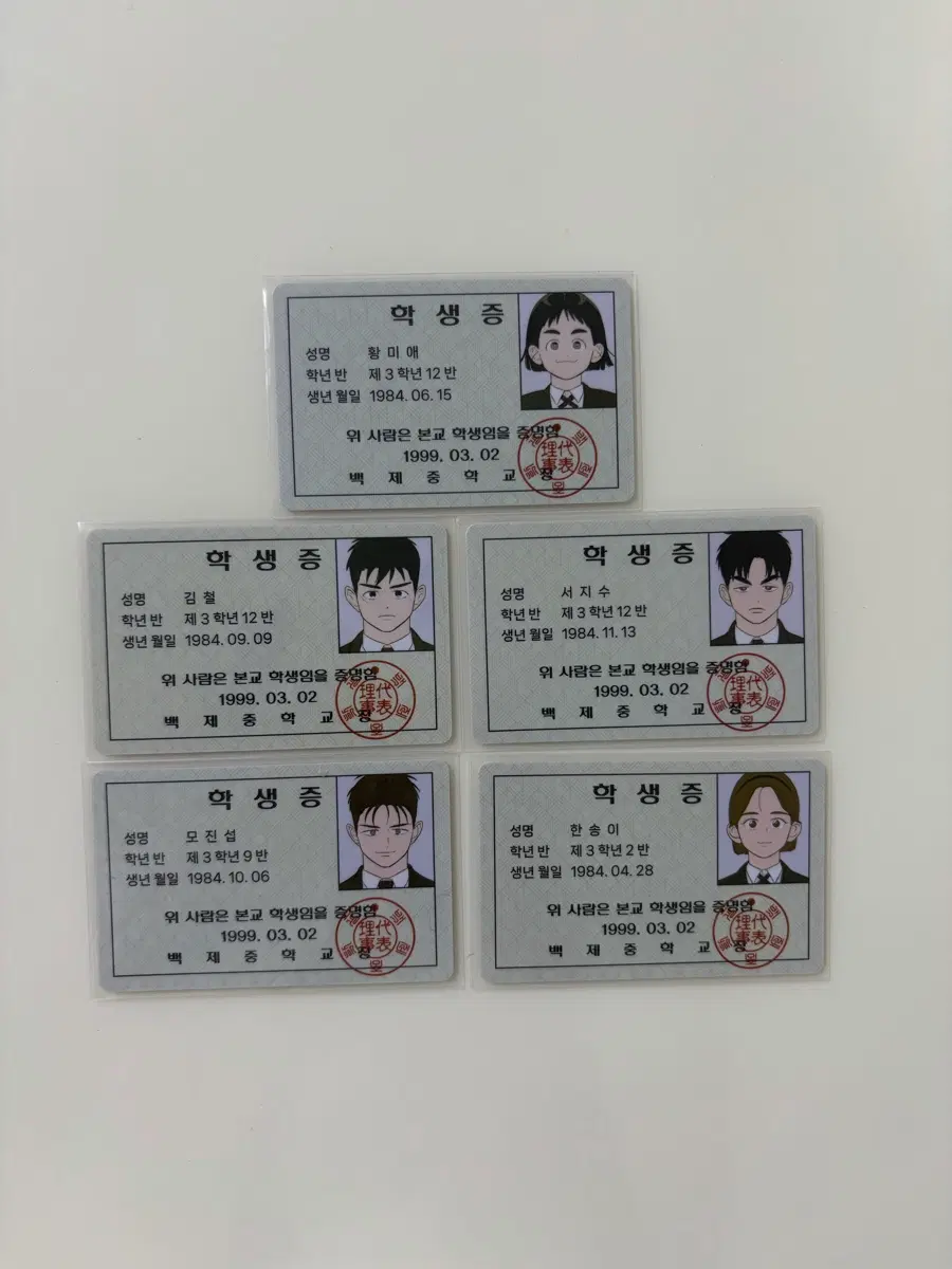 세기말 풋사과 보습학원 학생증