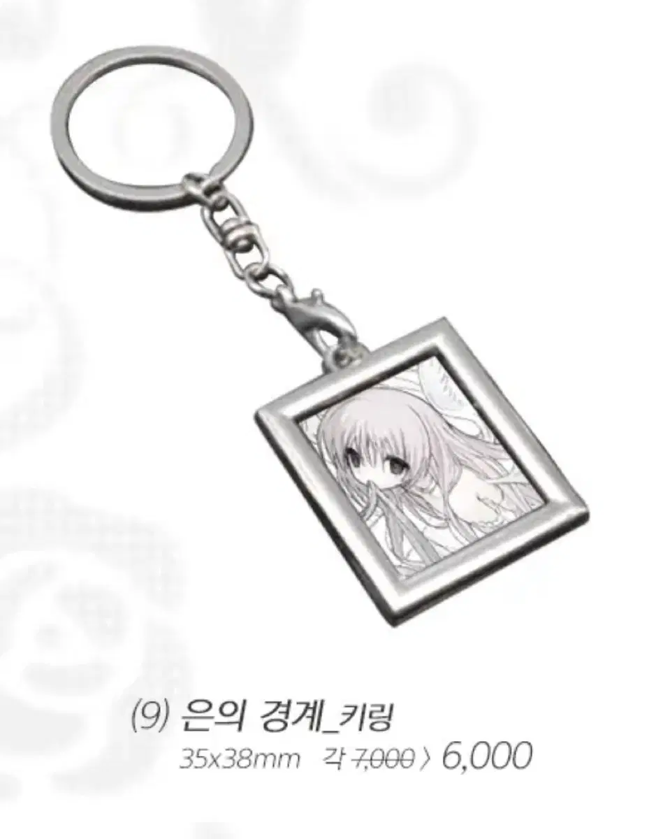 구해요) 히메님 8월 통판 은의경계 키링