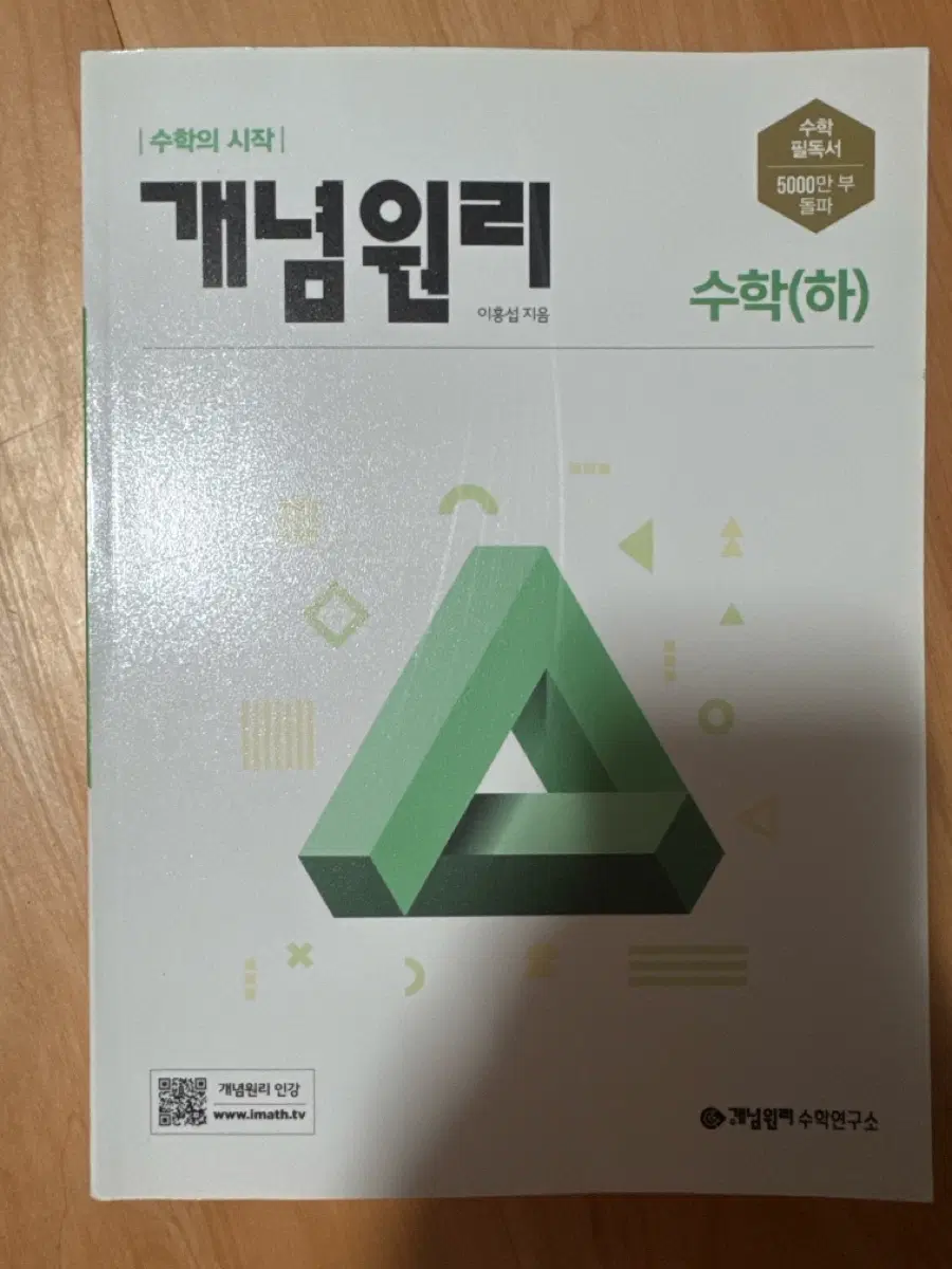 개념원리 수학(하)