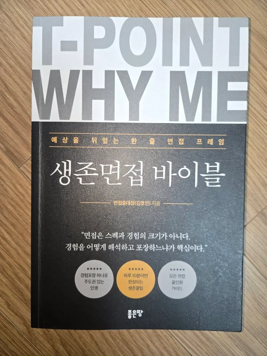 생존면접 바이블