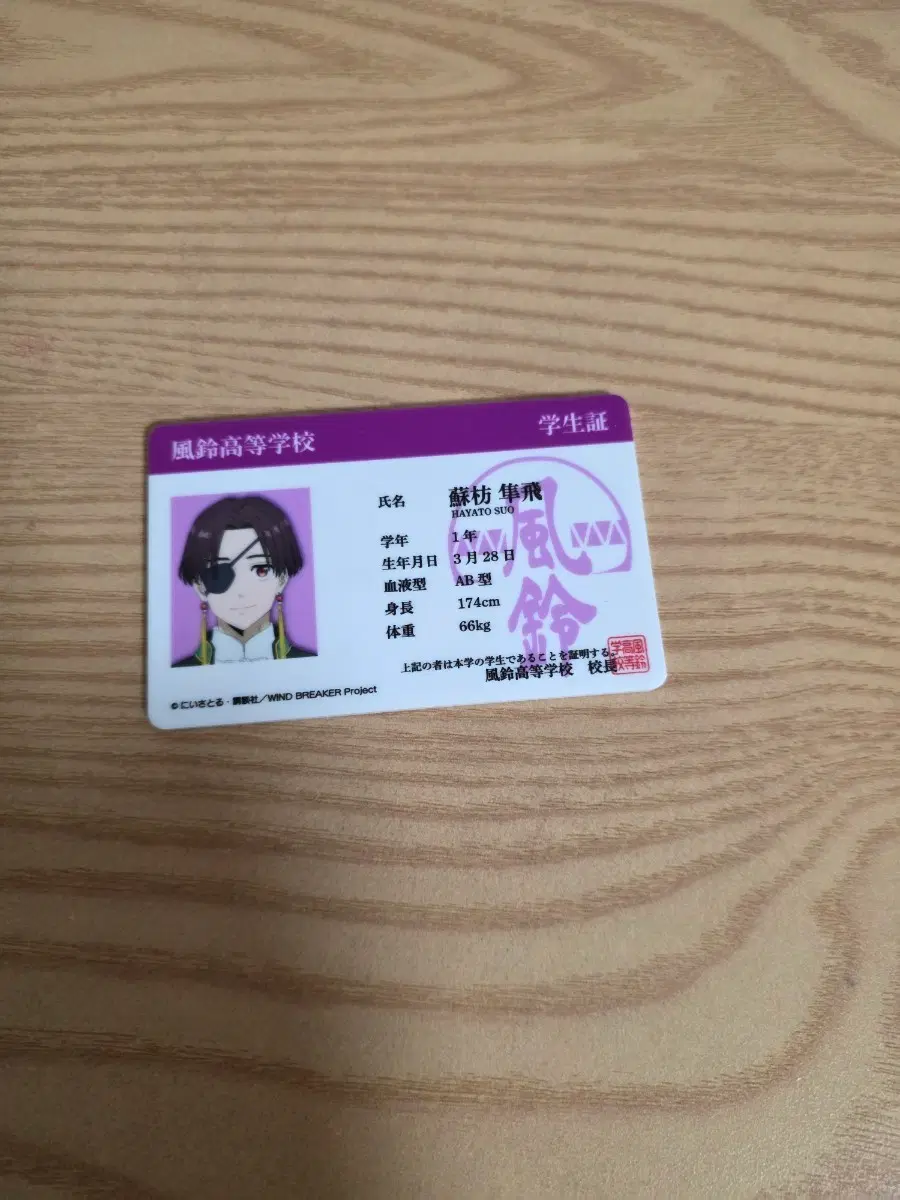 윈브레 소오 학생증 판매
