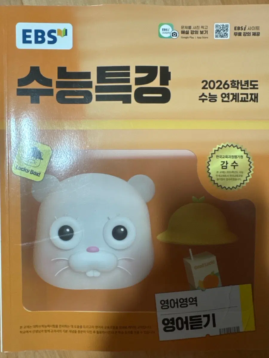 26 수능특강