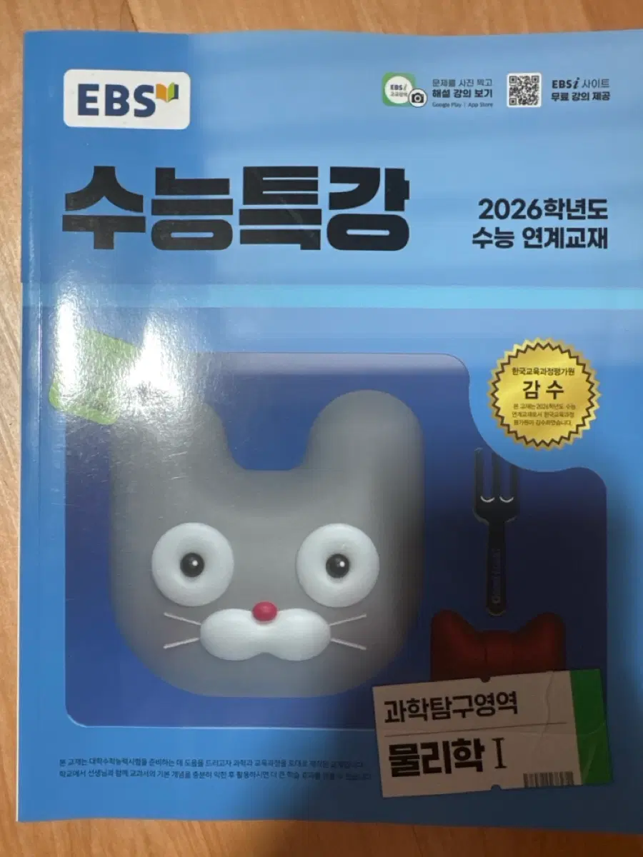 26 수능특강 물리1