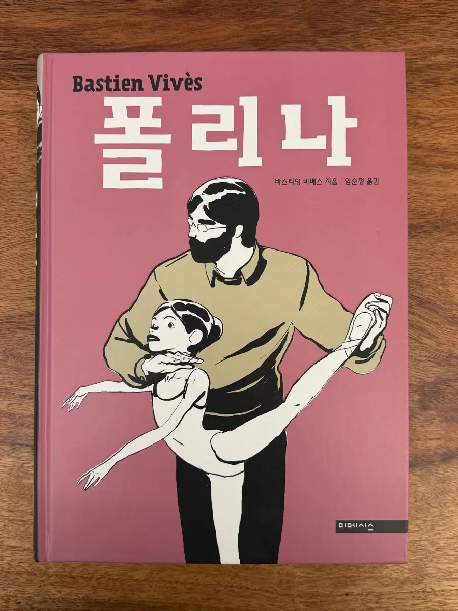 폴리나 (바스티앙 바베스)