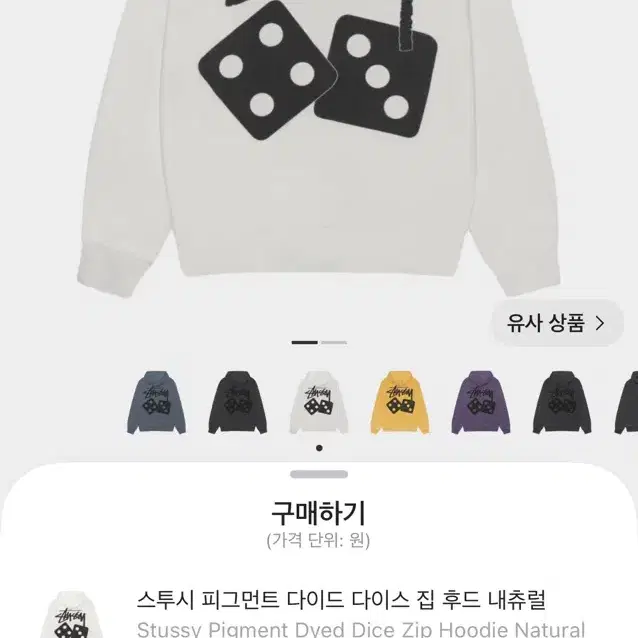 Stussy 스투시 피그먼트 다이드 다이스 집 후드 내츄럴 M