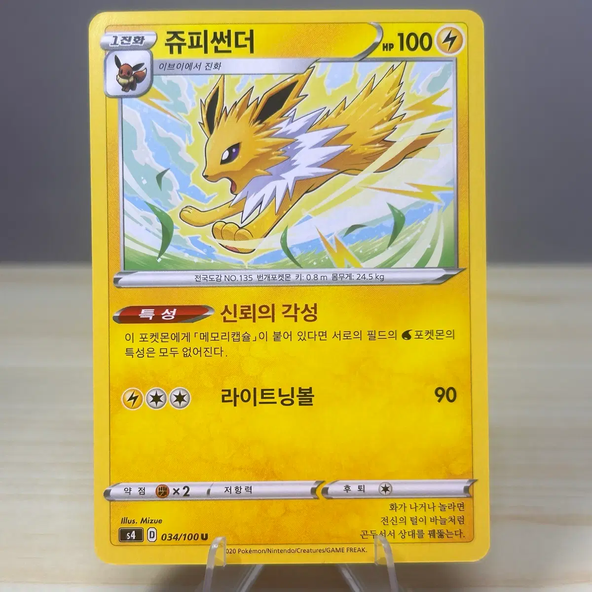 [포켓몬카드] 쥬피썬더 s4 034/100 U