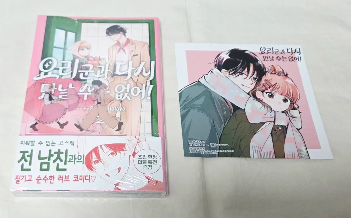 상태확인-요리군과 다시 맛날 수는 없어! 2권(초판,미개봉)+애니메이트특전
