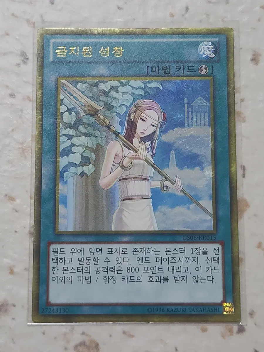 금지된 성창 골레 GS06-KR015