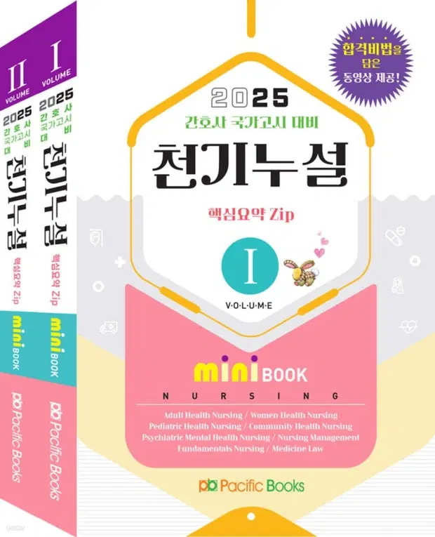 천기누설 간호 요약집 pdf구매합니다