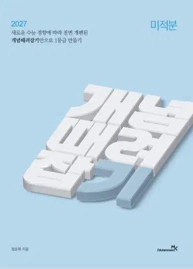 이투스 개때잡 정승제