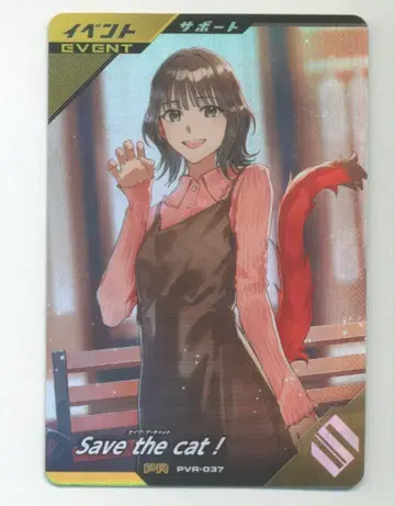 간바레레전즈 PVR-037 Save the cat! 프로모