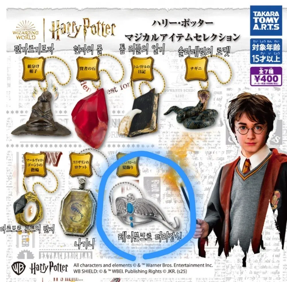 해리포터 호크룩스 가챠 레번클로 보관