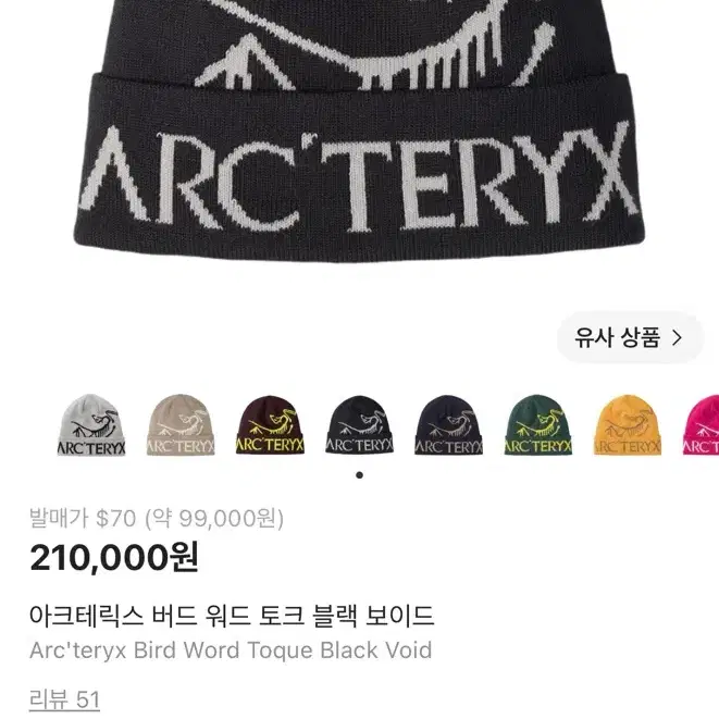 정품 아크테릭스 버드 워드 토크 블랙 보이드 비니