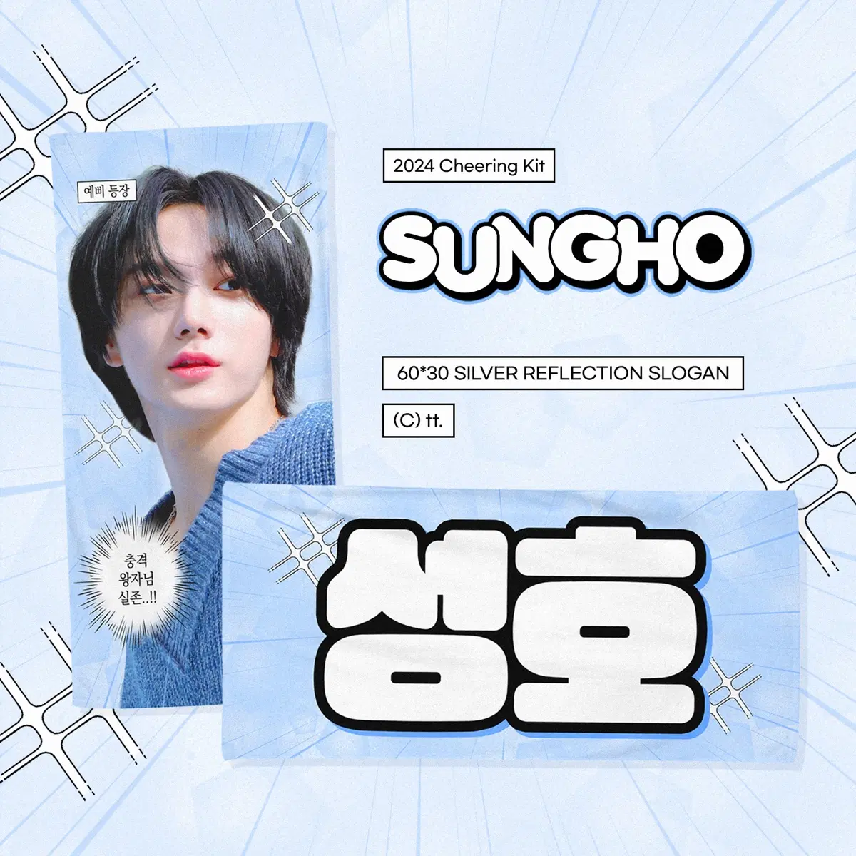 성호 슬로건 판매