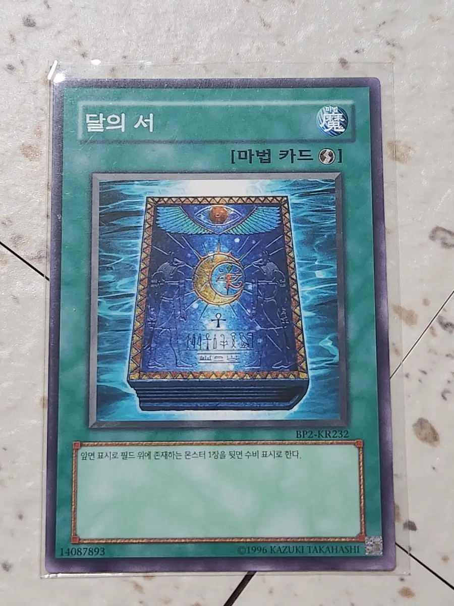 달의 서 노말 BP2-KR232