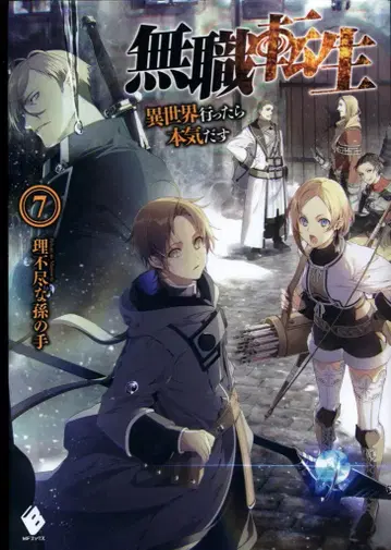 KADOKAWA MF 문고 불합리한 손자 7권