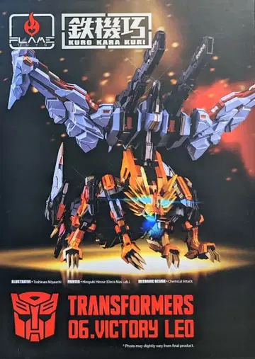 FLAMETOYS TRANSFORMERS 철기교 VICTORY LEO