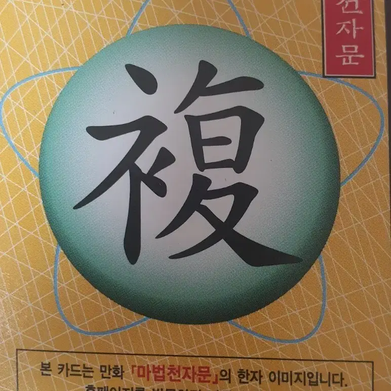 마법천자문 카드 묶음