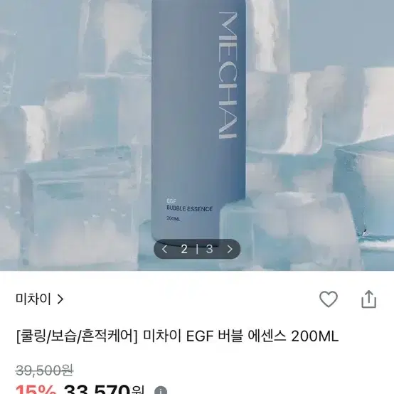 미개봉) 미차이 EGF 버블 에센스 200ml