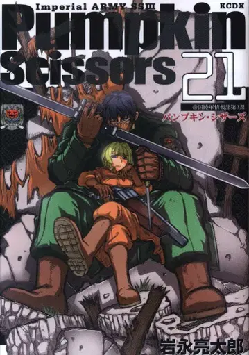 코단샤 DXKC 이와나가 료타로 Pumpkin Scissors 21