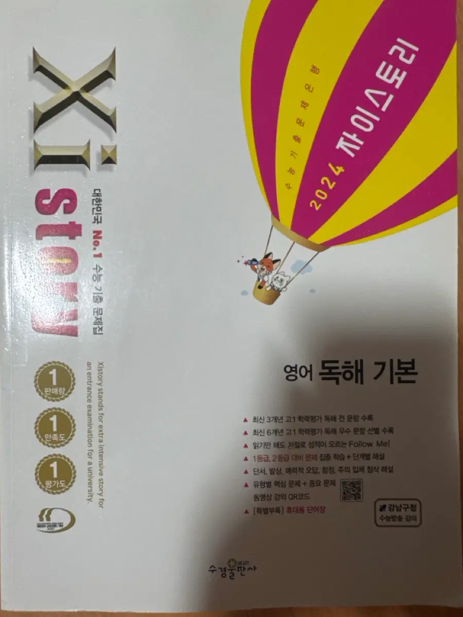 24 영어 독해 자이스토리
