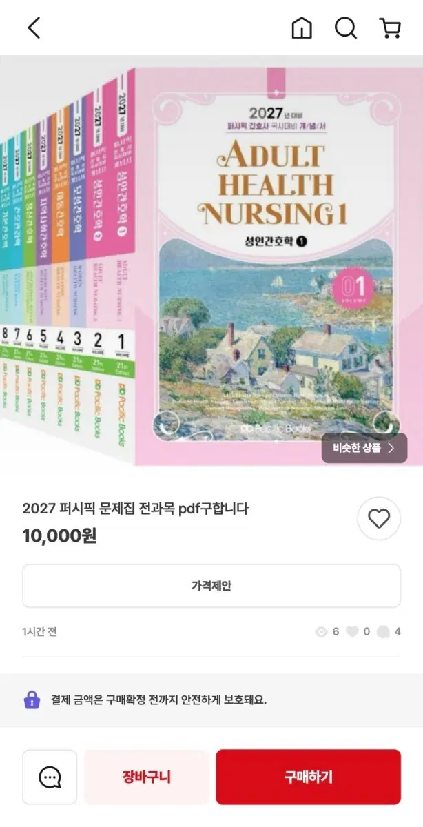 퍼시픽 .필통 27 요약집 구합니다