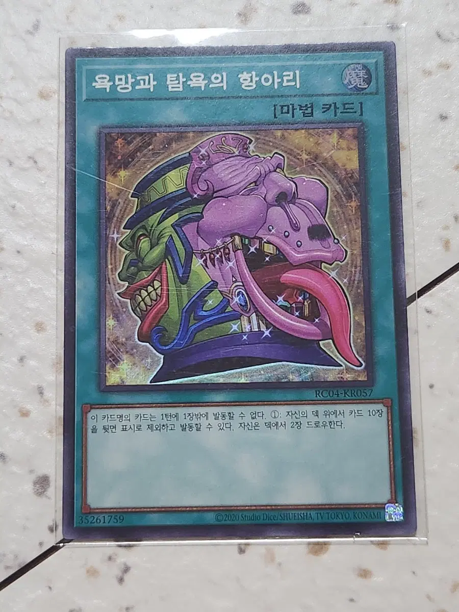 욕망과 탐욕의 항아리 슈레 RC04-KR057
