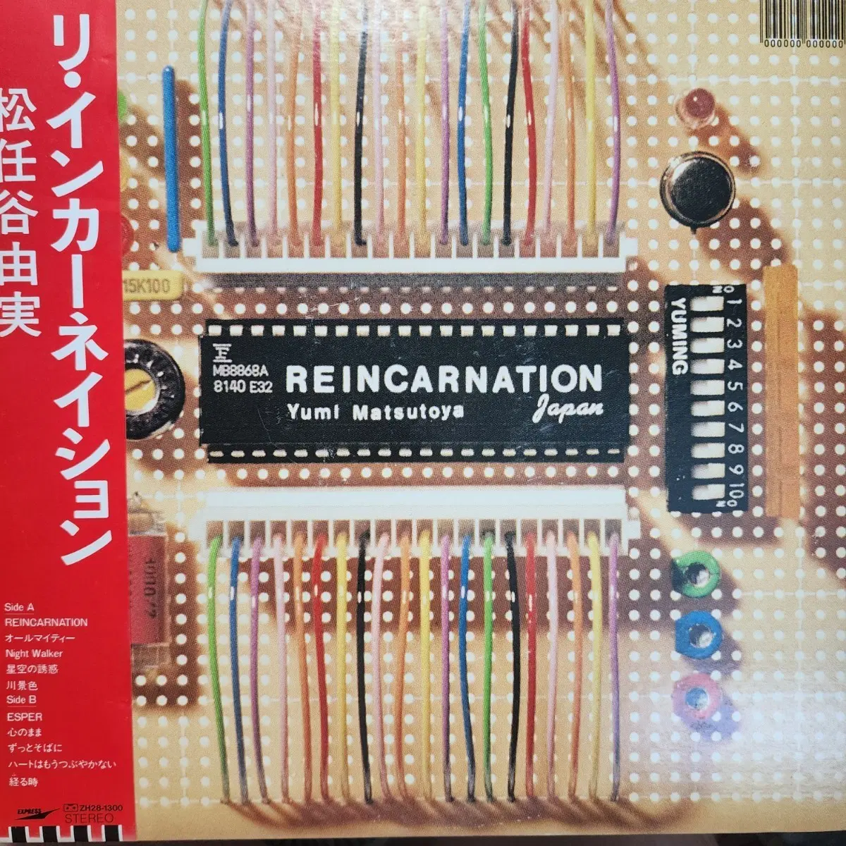 시티팝 마츠토야 유미 Yumi Matsutoya LP