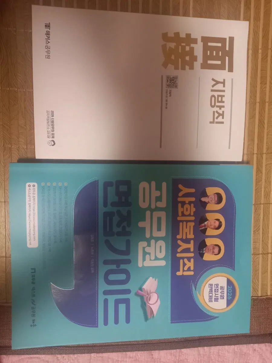 피티윤 면접, 사회복지직 면접 가이드 일괄판매