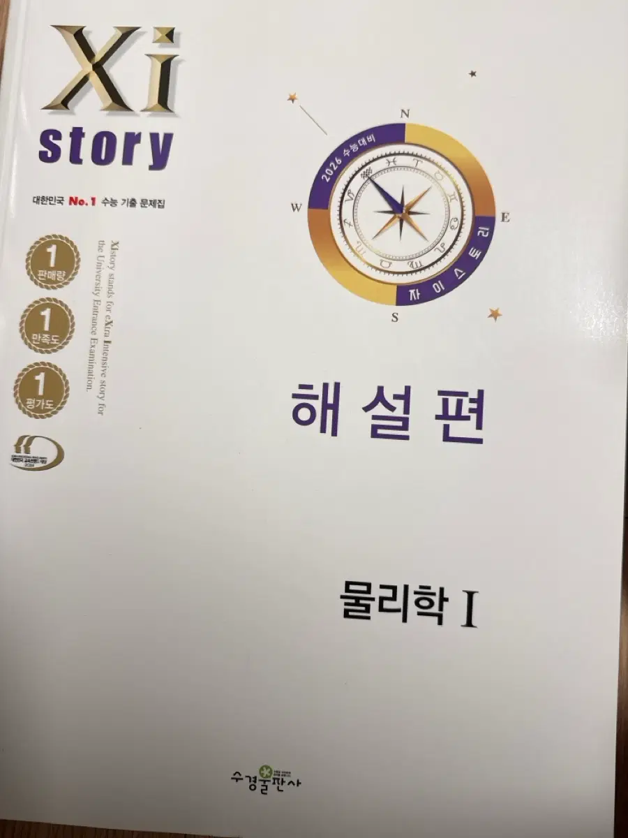 자이스토리 물리1 2026 수능대비