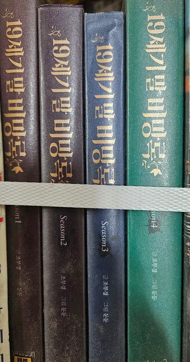 19세기말비망록1-4완