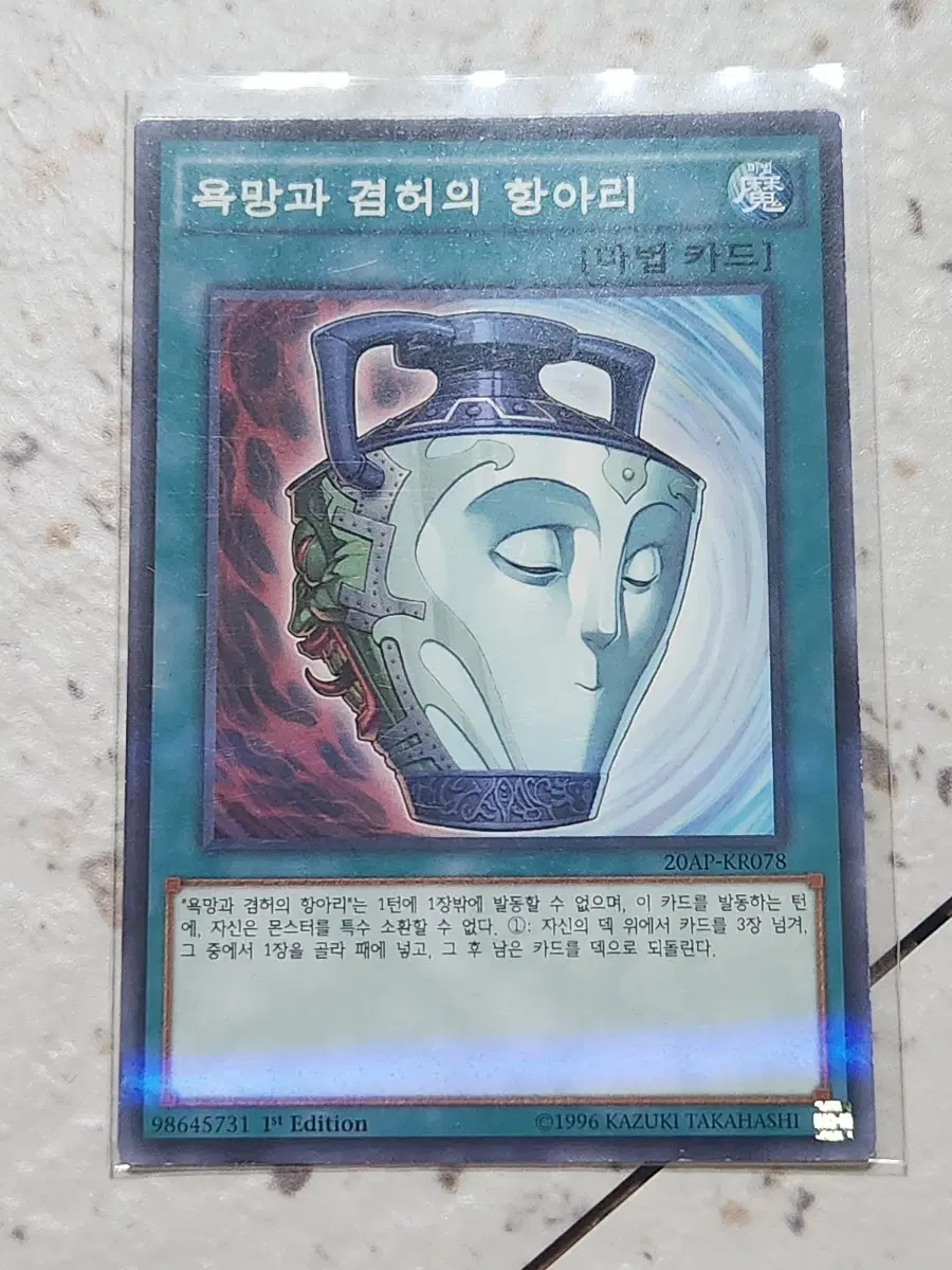 욕망과 겸허의 항아리 퍼에 페러렐 20AP-KR078