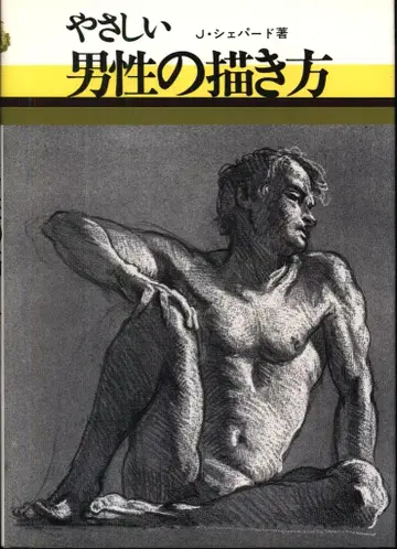 J 셰퍼드 다정한 남성 그리는 법