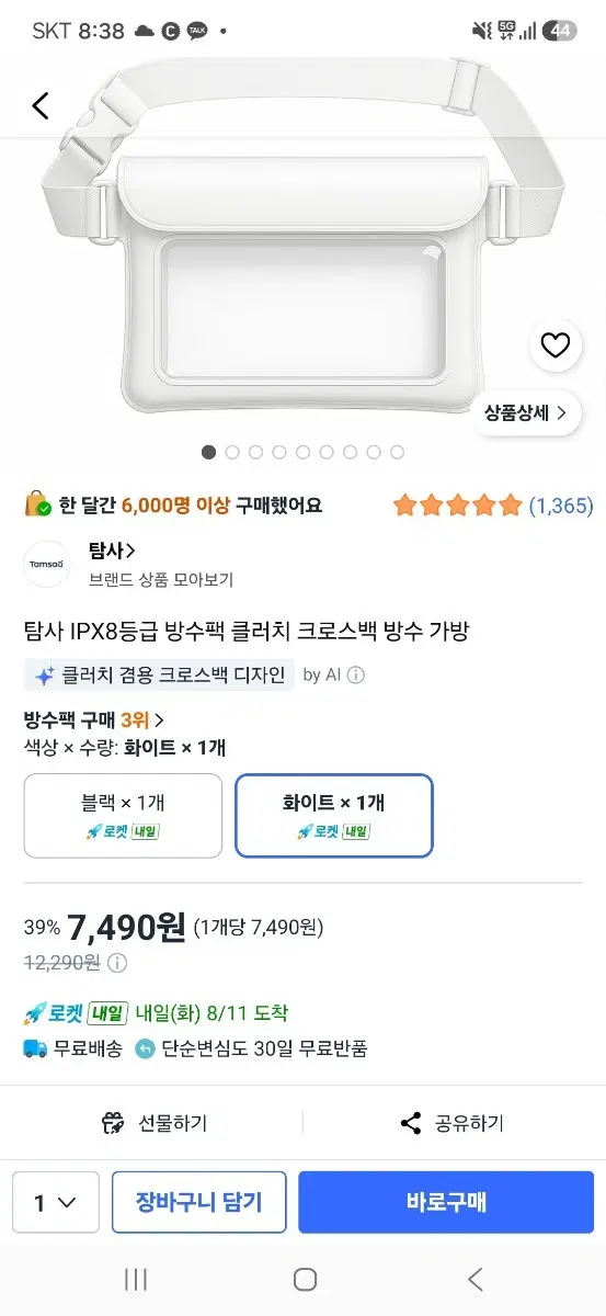 탐사 방수 가방