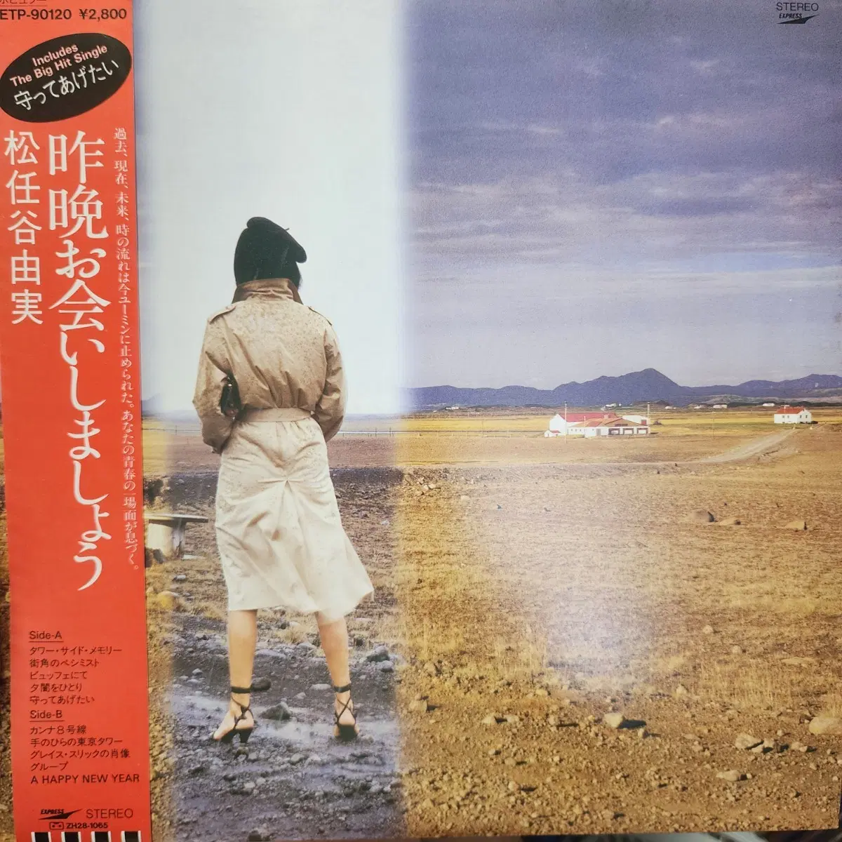 명반 시티팝 마츠토야 유미 Yumi Matsutoya LP