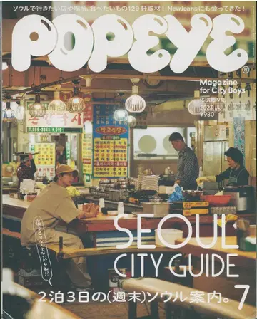 POPEYE 2023년 7월호 915