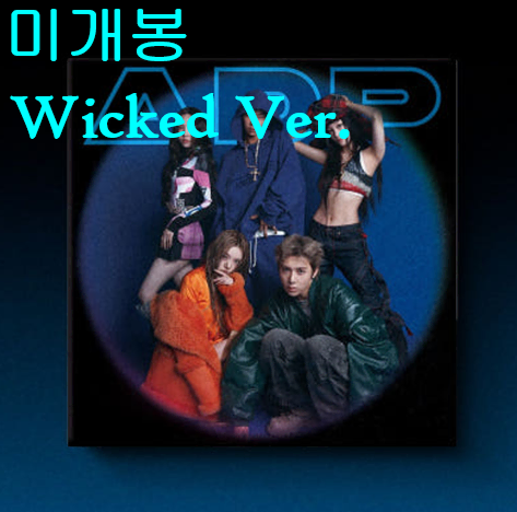 올데이프로젝트 (ALLDAY PROJECT) - Famous [Wicked Ver.] (미개봉, CD)