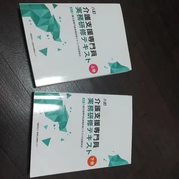 요양보호 지원 전문가 실무 연수 텍스트 8판 상권 하권