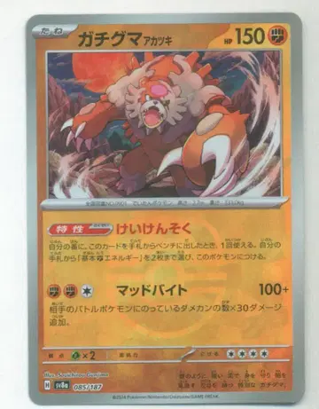 Pokemon SV8a 085/187 다투곰 아카츠키[마스터볼 패턴] 미러