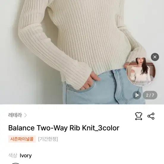 레테라 밸런스 투웨이 립 니트 아이보리