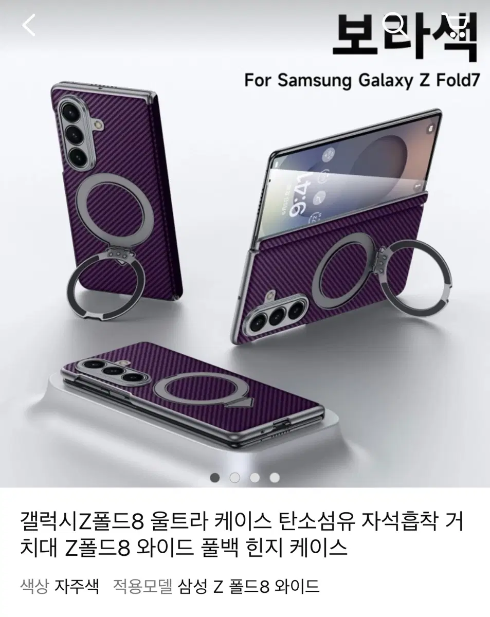 갤럭시z폴드8 울트라 힌지 케이스